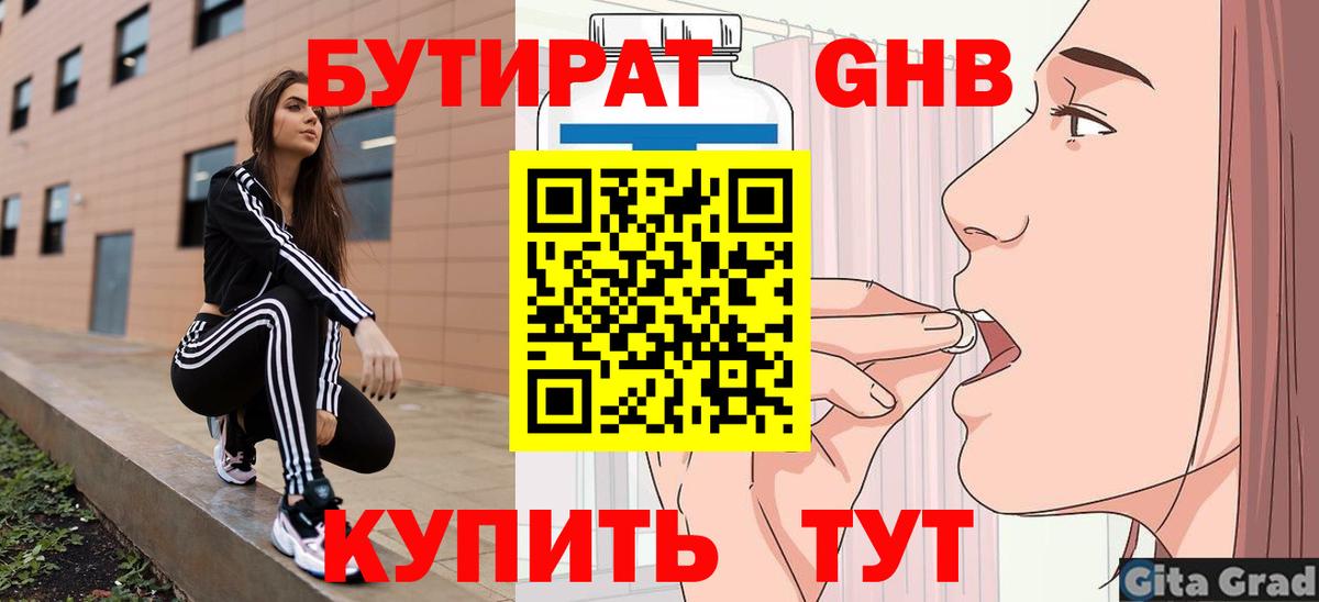 БУТИРАТ 99%  БУТИРАТ  Алапаевск  Вход с VPN 