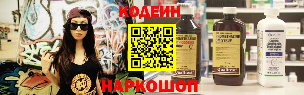 Кодеин напиток Lean (лин) Алапаевск