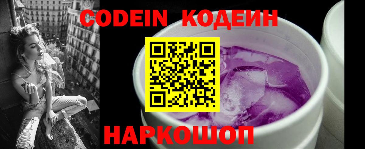 Алапаевск  Кодеин Purple Drank  Кодеиновый сироп Lean напиток Lean (лин)  Вход с VPN 