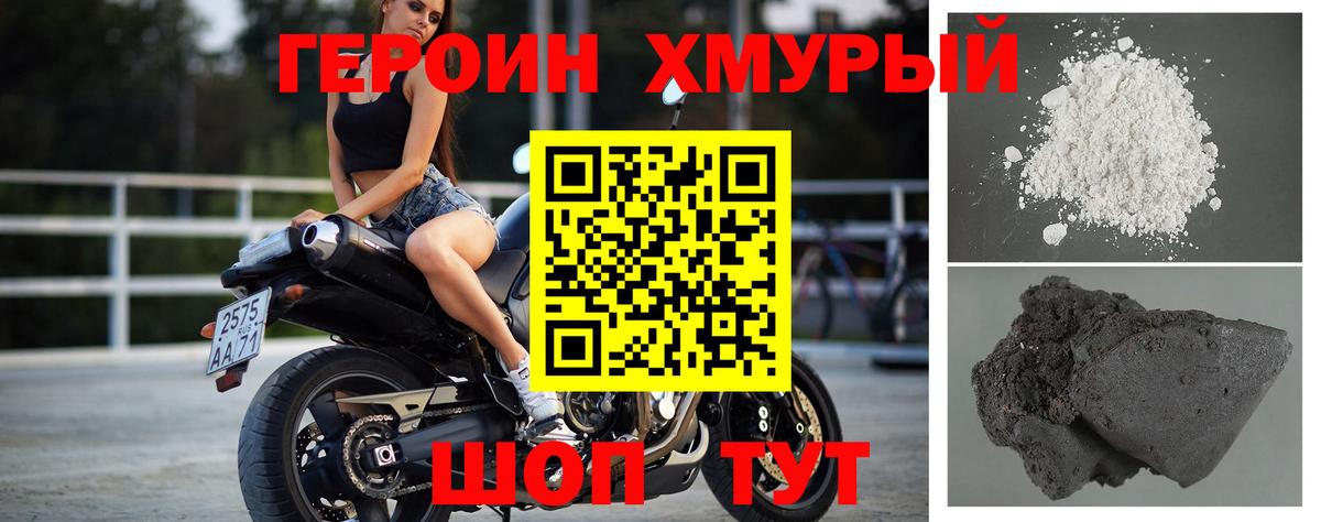 Героин VHQ Алапаевск