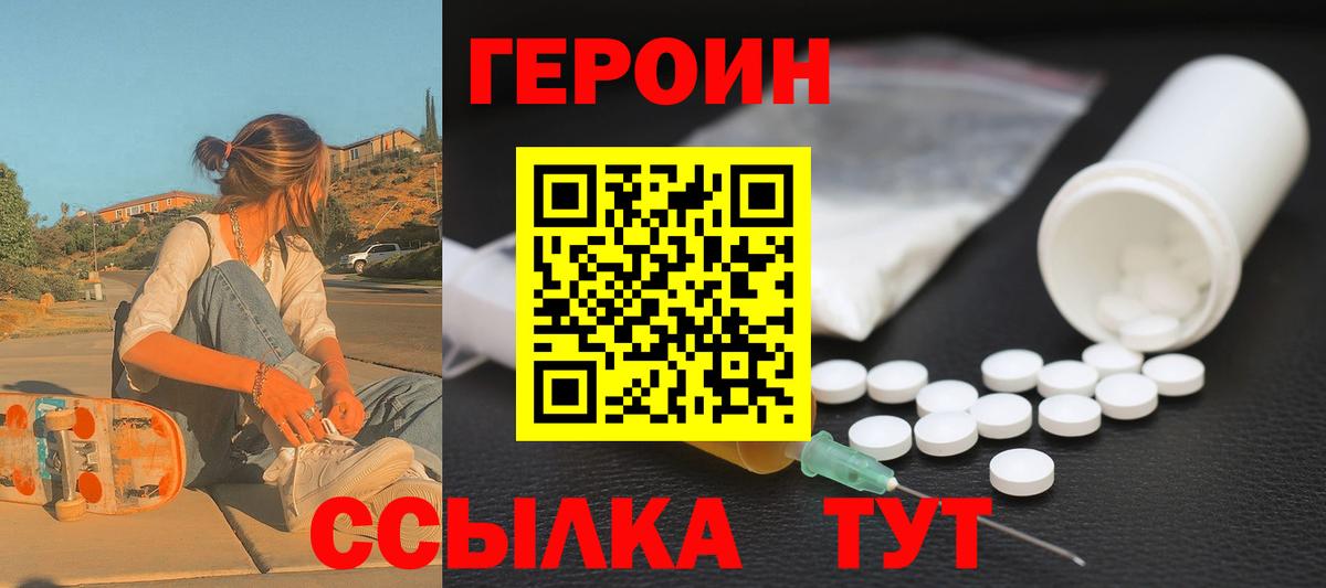 Героин хмурый  Героин  Алапаевск  Вход с VPN 