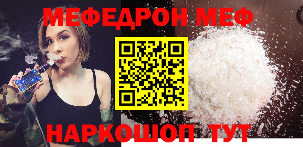 Меф мука  дарнет шоп  МЯУ-МЯУ mephedrone  Меф  Алапаевск  Вход с VPN 